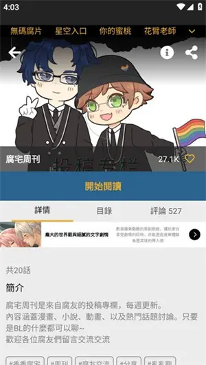香香腐宅|极高甜度腐系免费漫画阅读 Hero图