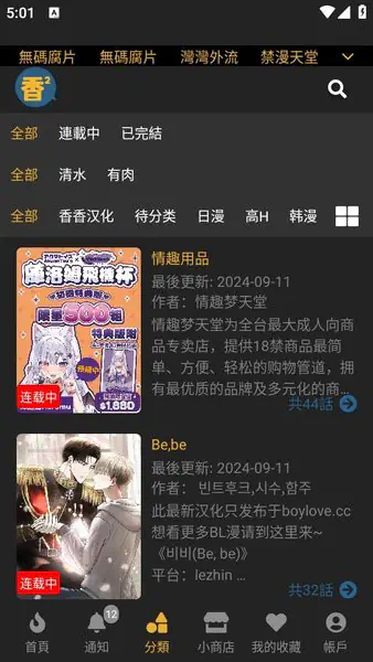 香香腐宅|极高甜度腐系免费漫画阅读 Hero图
